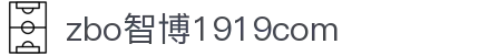zbo智博1919com·(中国有限公司)官方网站